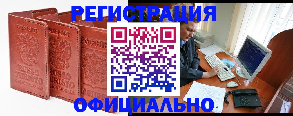 где прописаться в Новом Осколе