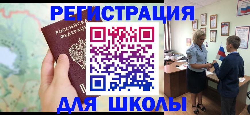 регистрация для школы в Новом Осколе