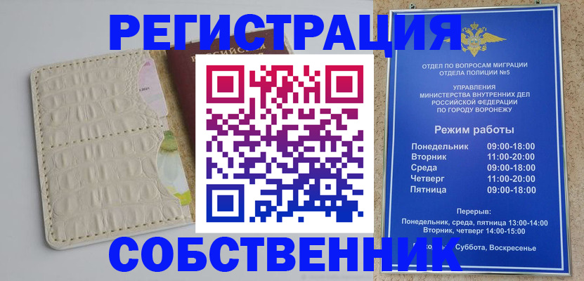 прописка гарантия в Новом Осколе