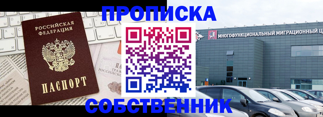 прописка для работы в Новом Осколе